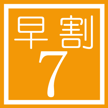 早割7