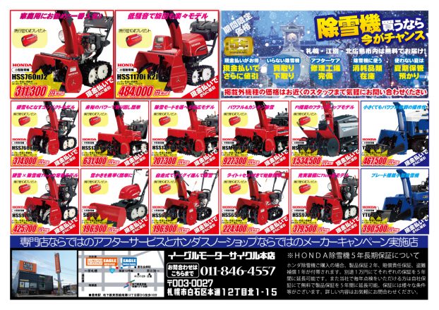 除雪機ラインナップ Honda 除雪機 汎用機 イーグルモーターサイクル 北海道札幌市