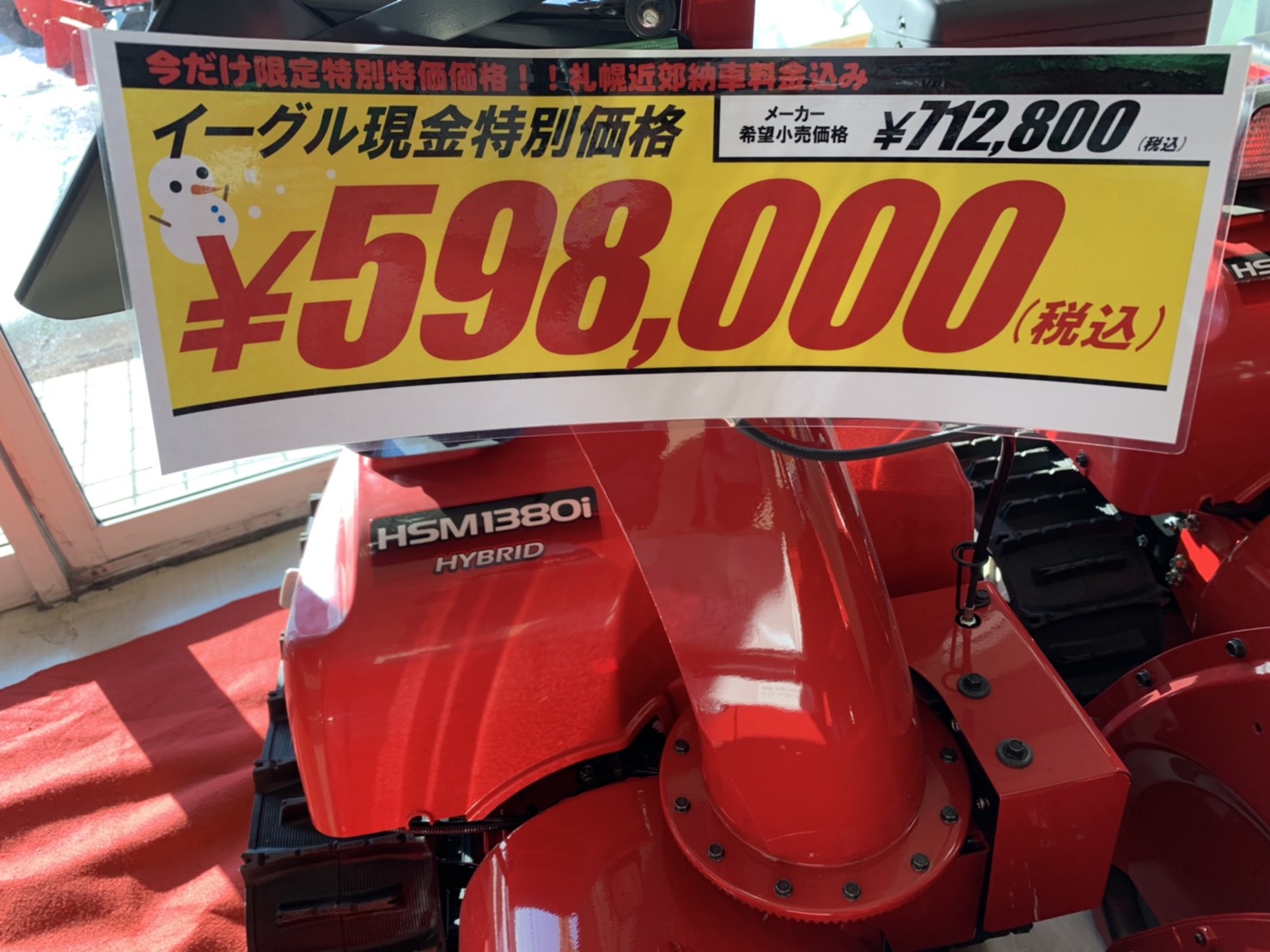 台数限定 今だけ特価価格 ホンダ除雪機 スタッフブログ イーグルモーターサイクル 北海道札幌市