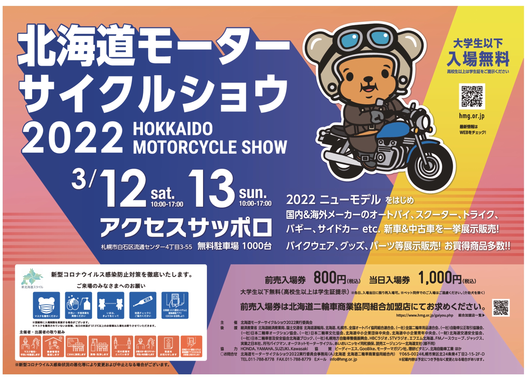 北海道モーターサイクルショー22 開催のお知らせです スタッフブログ イーグルモーターサイクル 北海道札幌市 北海道モーターサイクルショー22 開催のお知らせです スタッフブログ イーグルモーターサイクル 北海道札幌市