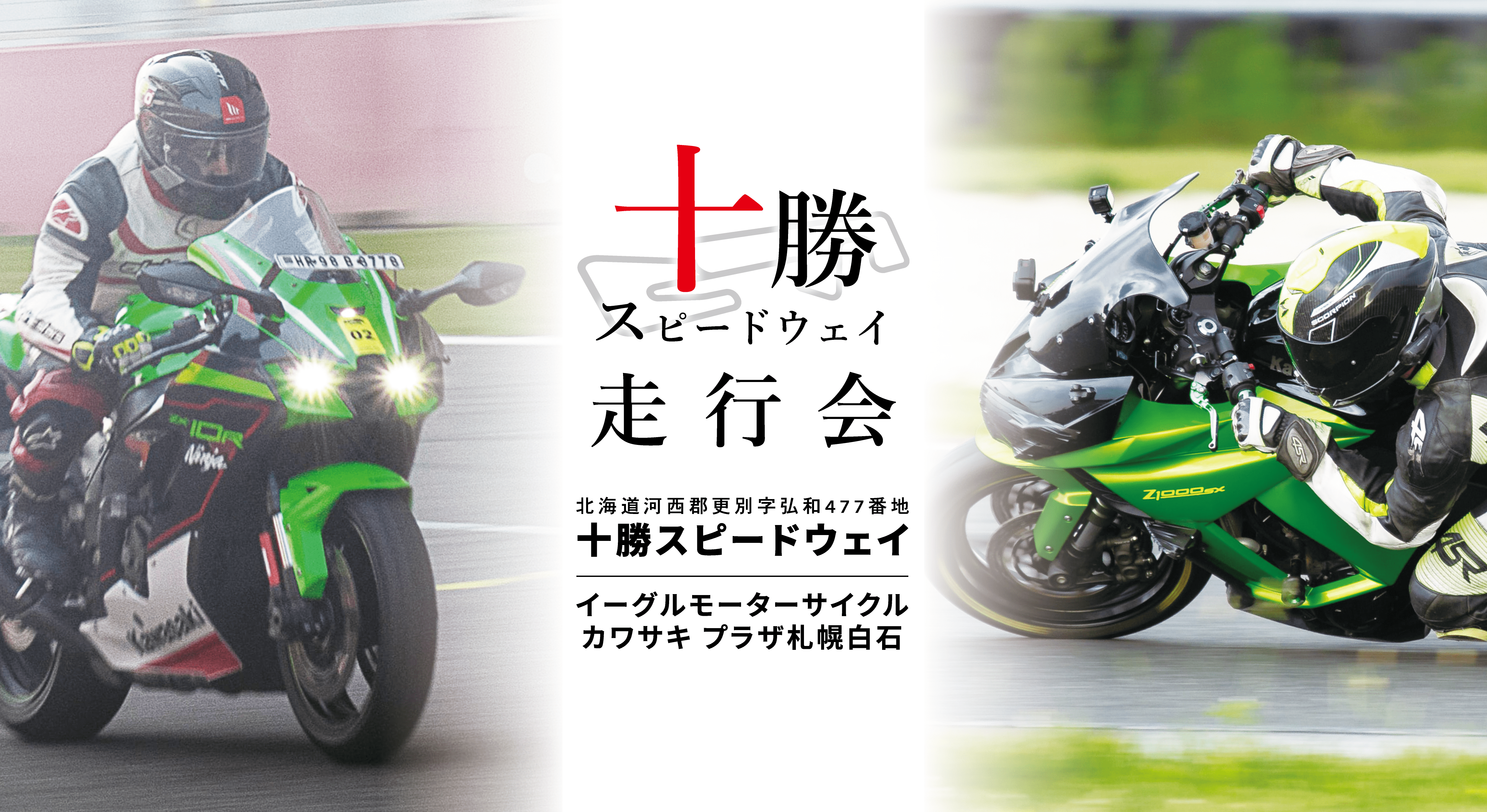 今シーズンラスト サーキットイベントです スタッフブログ イーグルモーターサイクル 北海道札幌市 今シーズンラスト サーキットイベントです スタッフブログ イーグルモーターサイクル 北海道札幌市