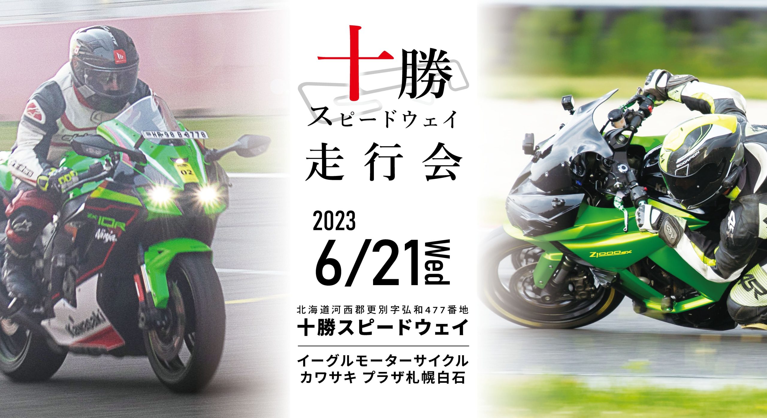 行くぜ！今年も十勝スピードウェイ！｜ニュース＆ブログ