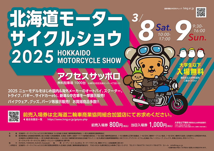 ✨北海道モーターサイクルショウ2025✨｜ニュース＆ブログ