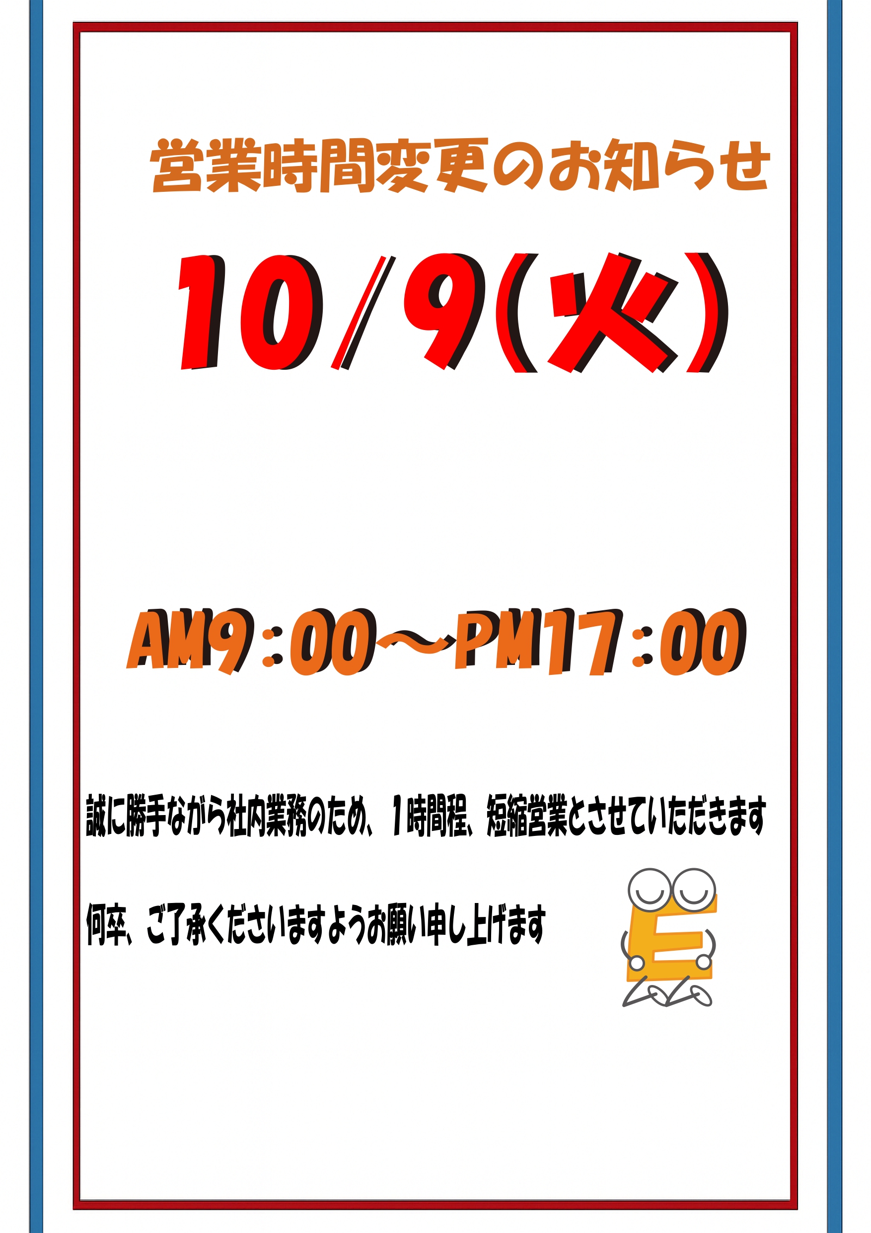 お知らせ】12月9日（火）閉店時間変更について｜ニュース＆ブログ